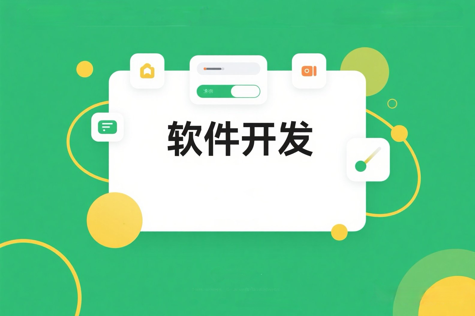 河北软件系统开发秘籍 从理念到落地的实战指南
